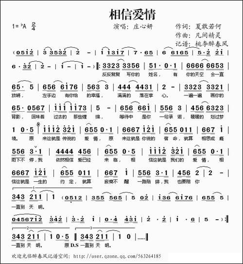 相信爱情
