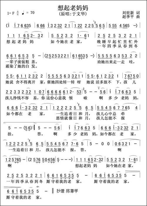 想起老妈妈-刘世新词-赵季平曲