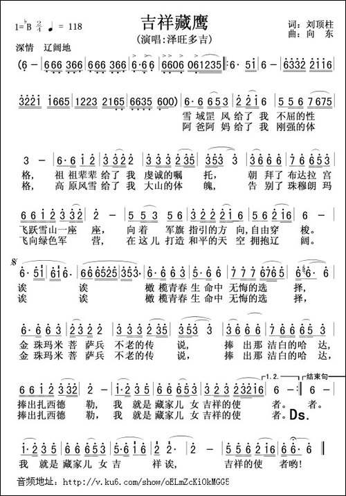 吉祥藏鹰