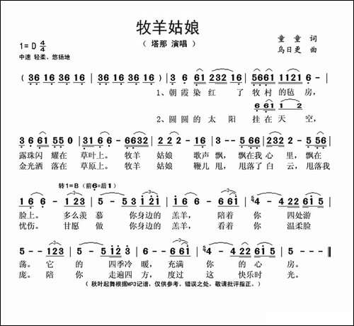 牧羊姑娘-童童词-乌日更曲