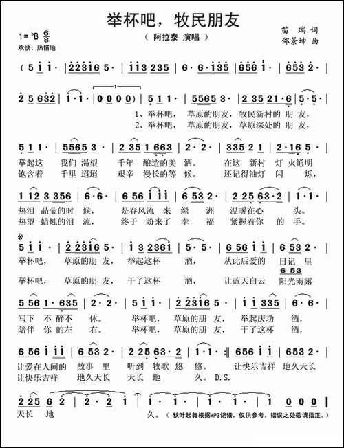 举杯吧牧民朋友