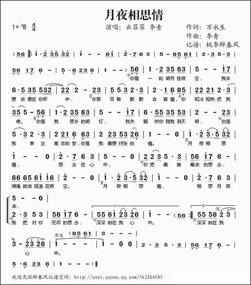 月夜相思情-万永生词-李青曲