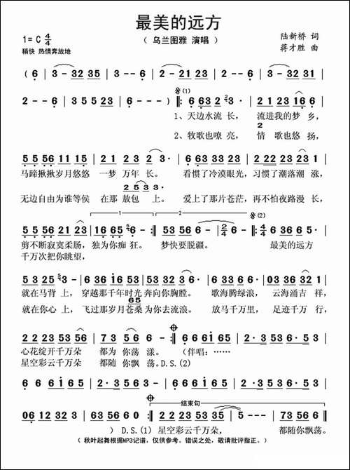 最美的远方-陆新桥词-蒋才胜曲