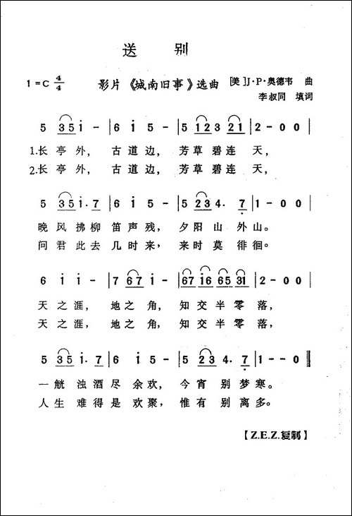 送别-影片《南城旧事》选曲