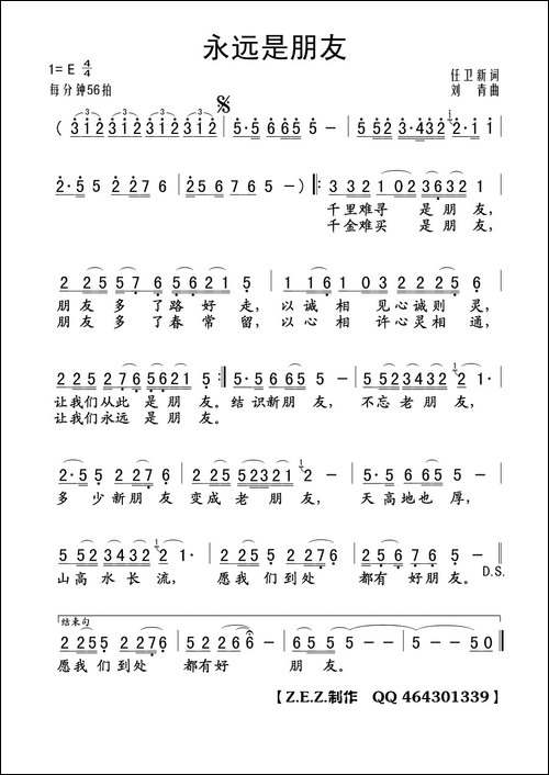 永远是朋友-任卫新词-刘青曲