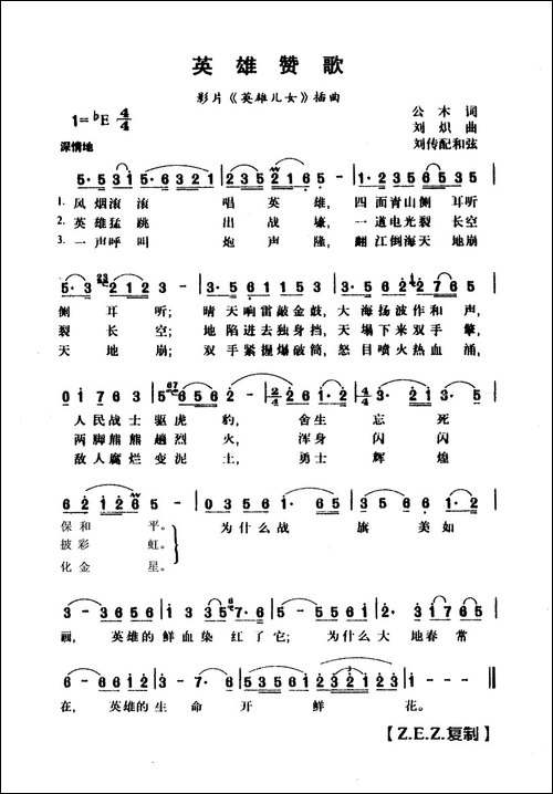 英雄赞歌-影片《英雄儿女插曲》