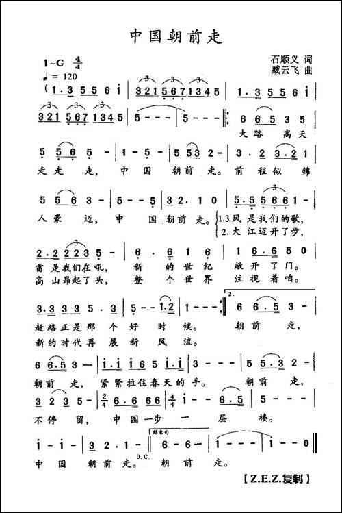 中国朝前走-石顺义词-藏云飞曲