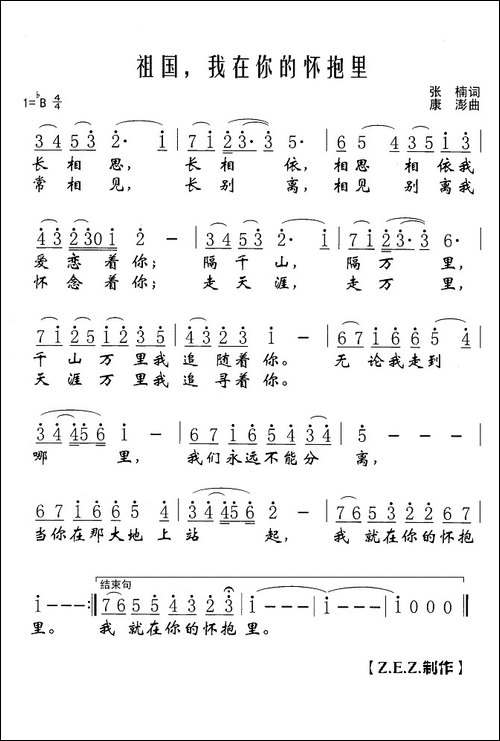 祖国我在你的怀抱里