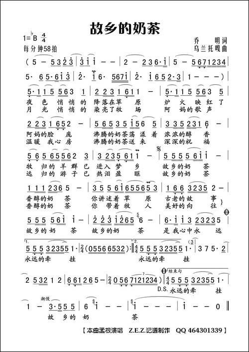 故乡的奶茶