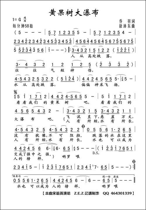 黄果树大瀑布-乔羽词-徐沛东曲
