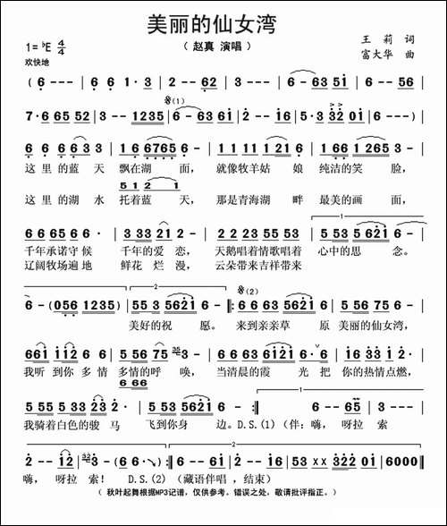 美丽的仙女湾
