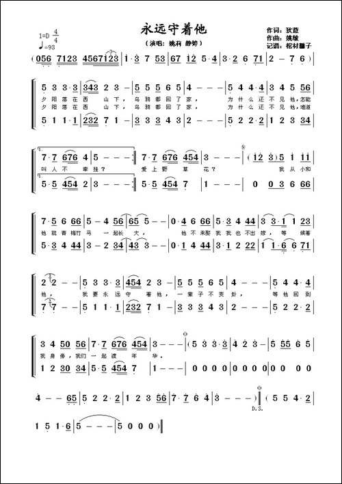 永远守着他