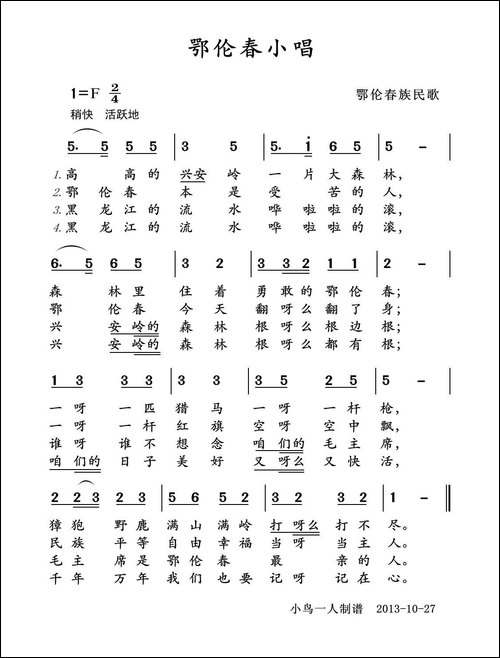 鄂伦春小唱