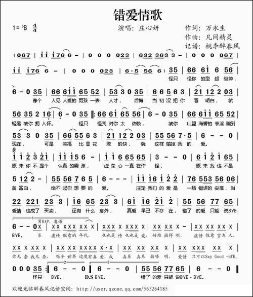 错爱情歌