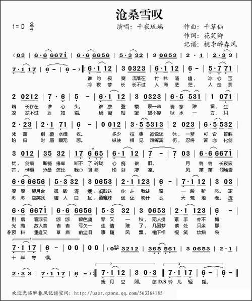 沧桑雪叹