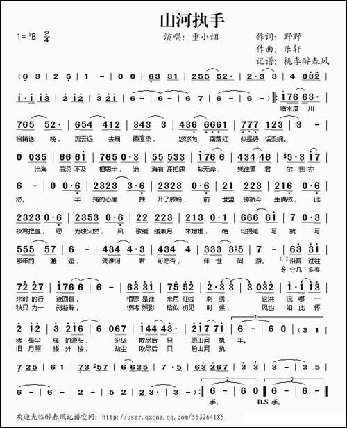 山河执手