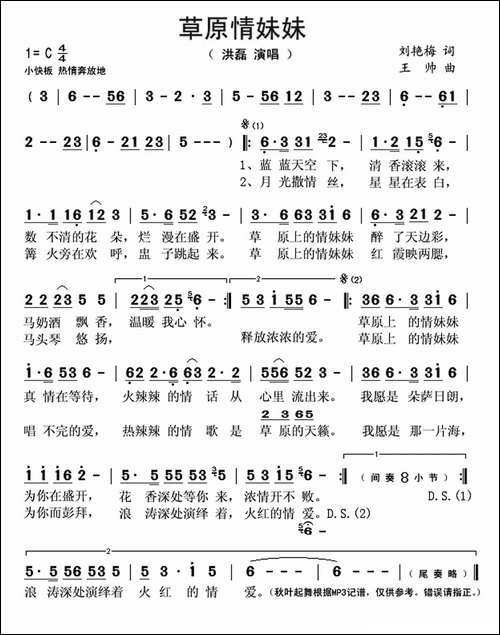 草原情妹妹
