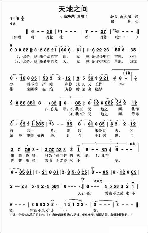 天地之间-加兵-余启翔词-绍兵曲