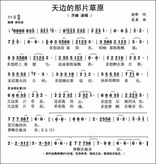 天边的那片草原