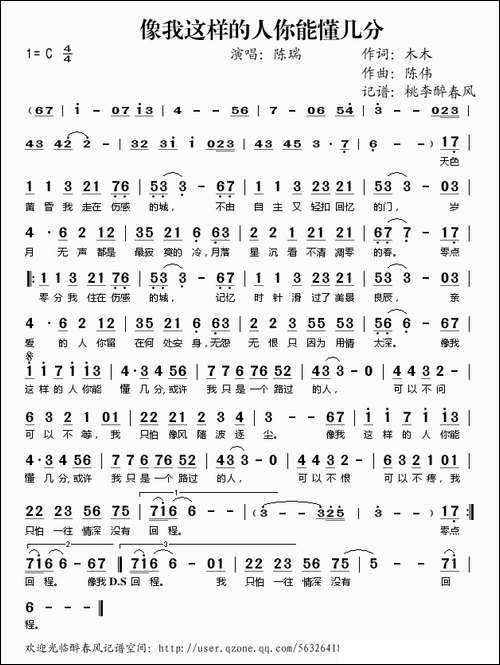 像我这样的人你能懂几分