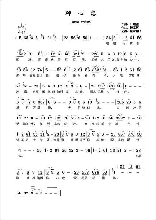 碎心恋