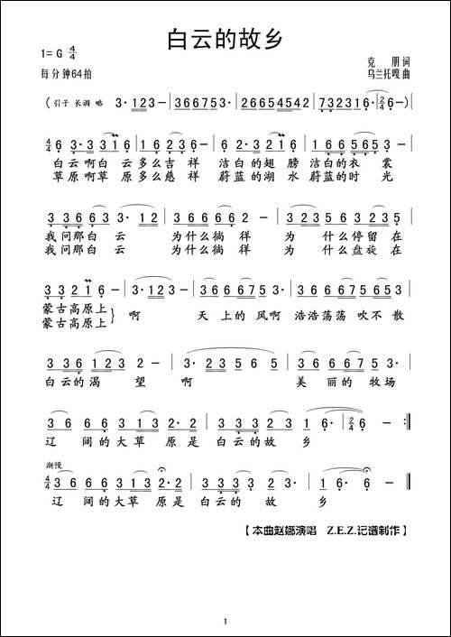白云的故乡-克朋词-乌兰托嘎曲