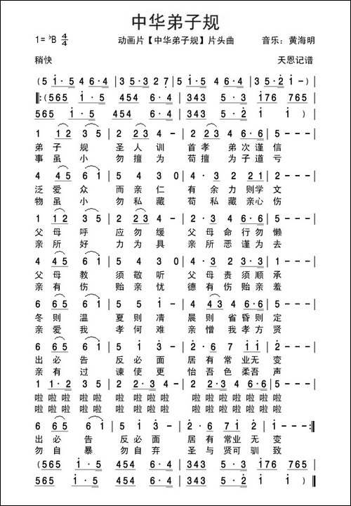 中华弟子规-动画片【中华弟子规】片头曲