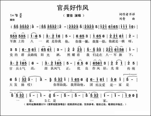 官兵好作风