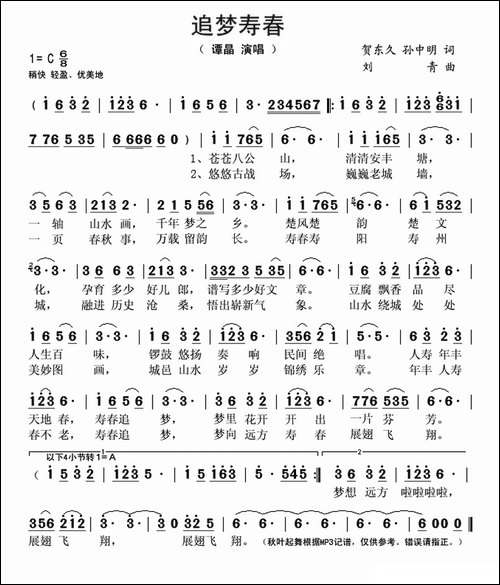 追梦寿春