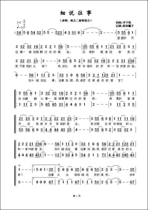 细说往事