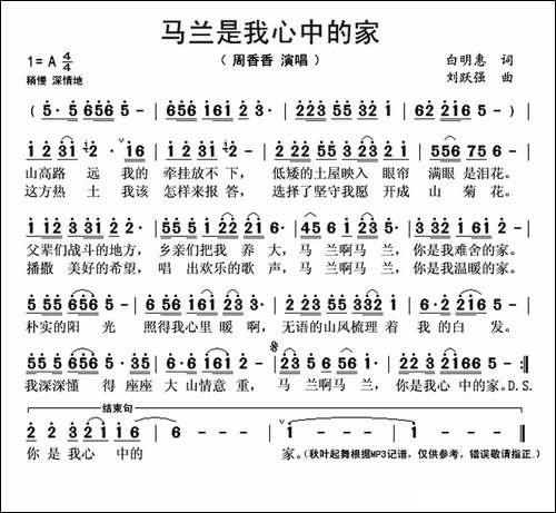 马兰是我心中的家