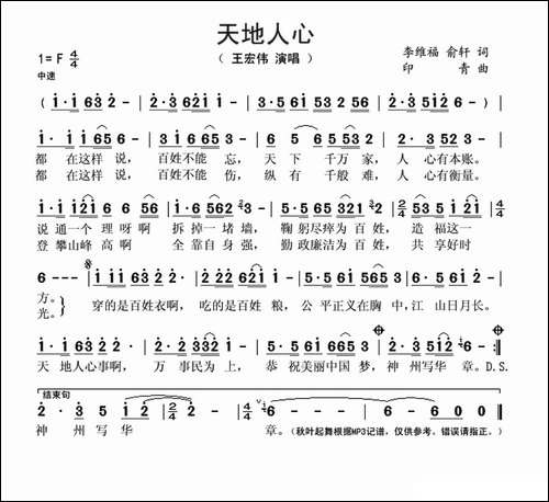 天地人心-李维福-俞轩词-印青曲