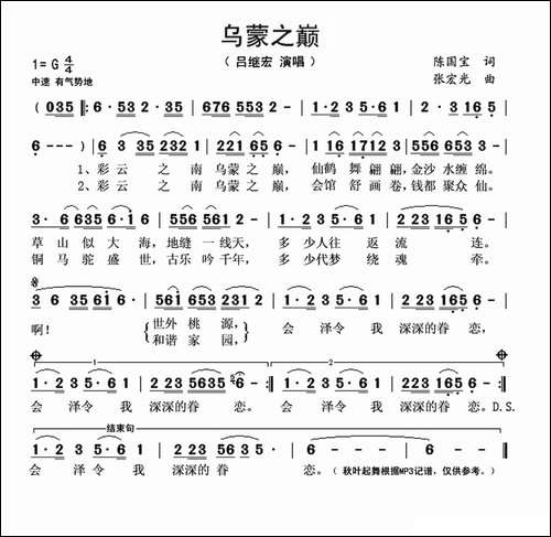 乌蒙之巅