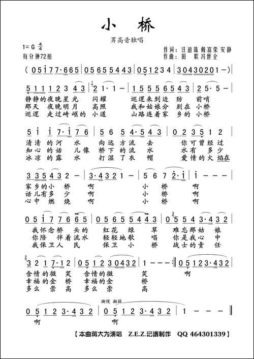 小桥-汪道哉-戴富荣-安静词-田歌-冯世全曲