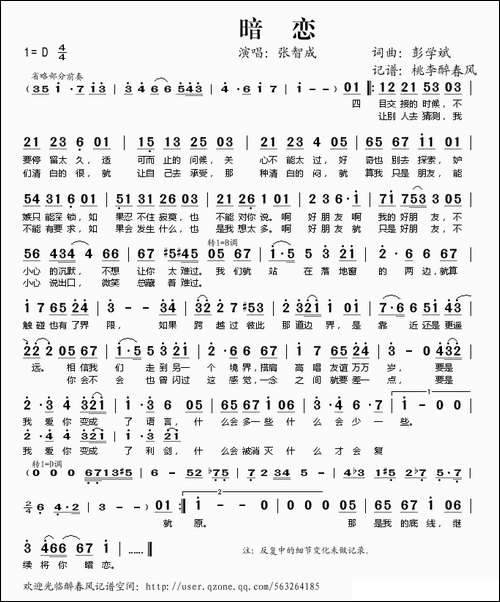 暗恋-彭学斌词-彭学斌曲