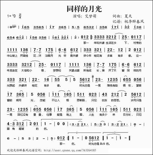 同样的月光