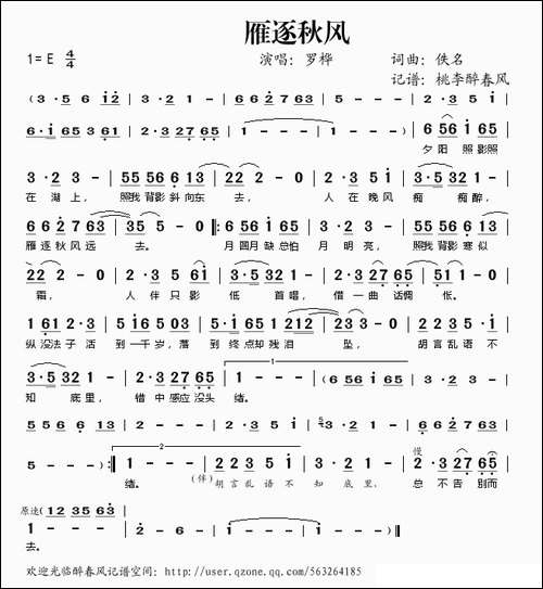 雁逐秋风