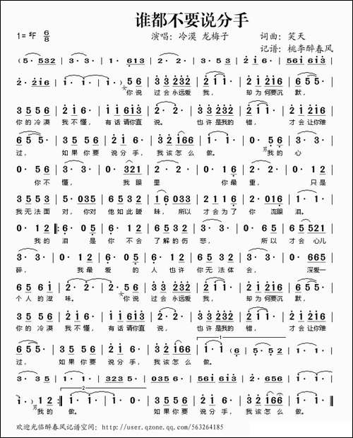-谁都不要说分手