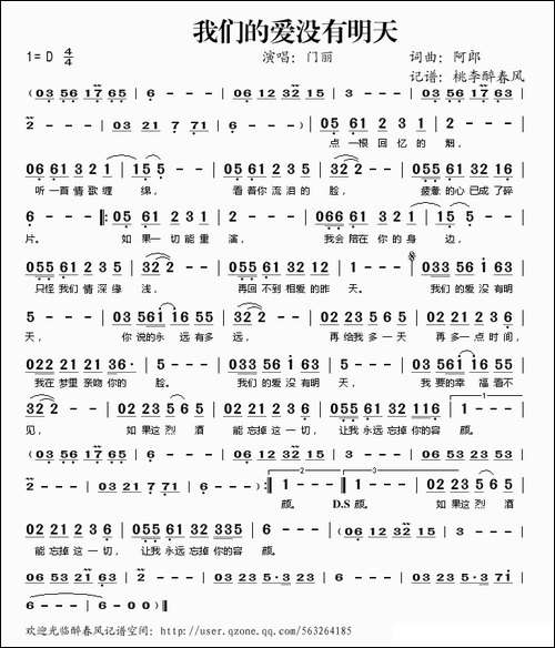 -我们的爱没有明天