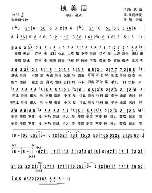 拽美眉