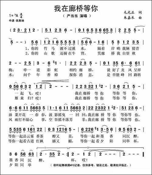 我在廊桥等你