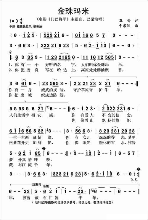金珠玛米-电影《门巴将军》主题曲