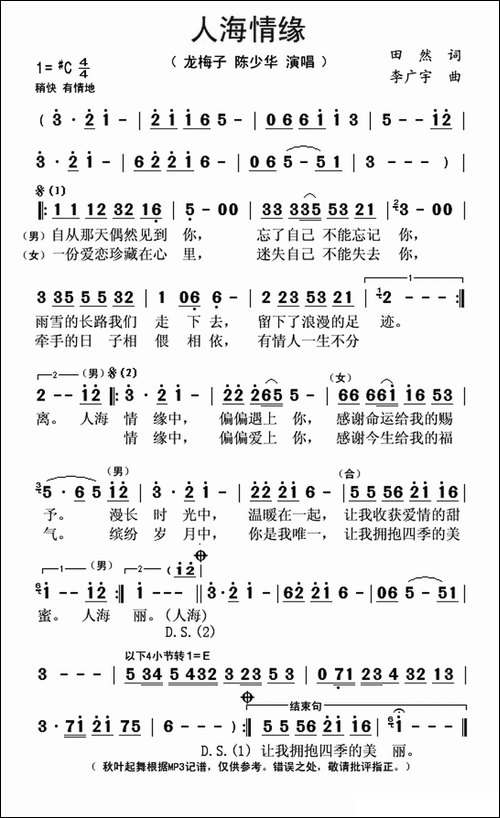 人海情缘