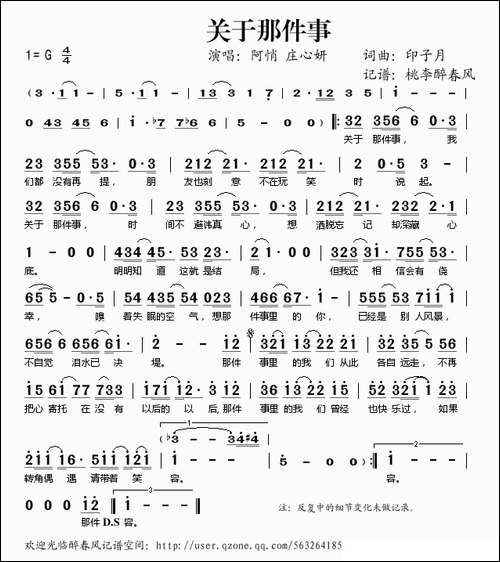 关于那件事