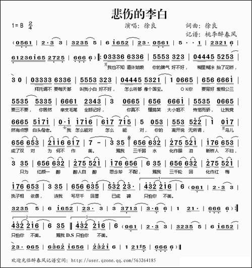 悲伤的李白
