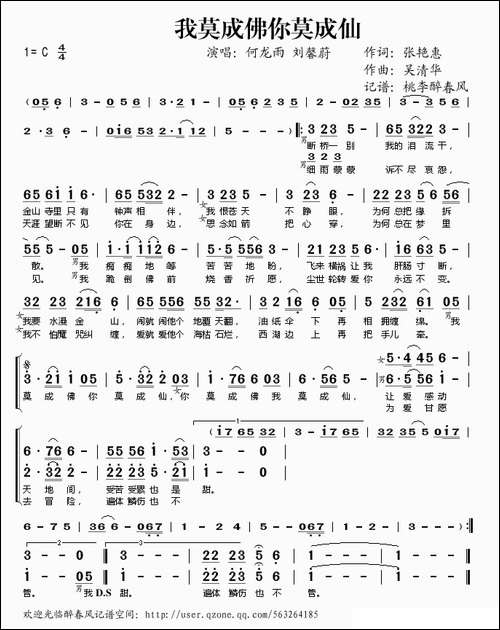 -我莫成佛你莫成仙