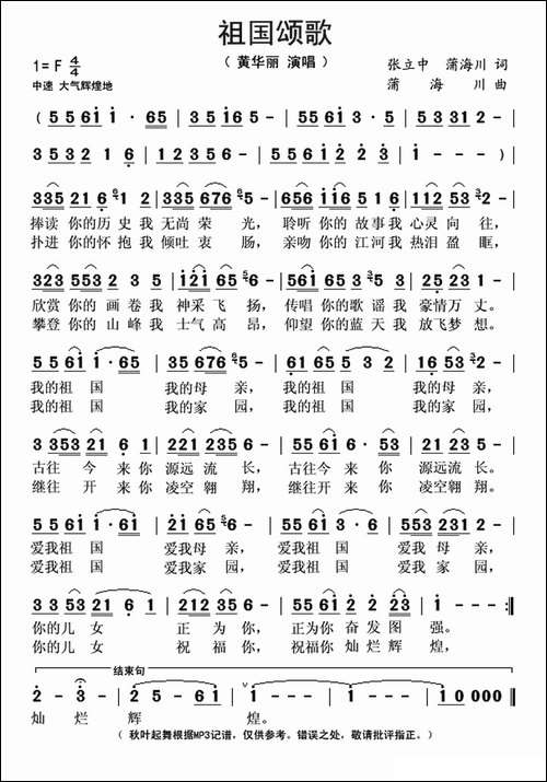 祖国颂歌-张立中-蒲海川词-蒲海川曲