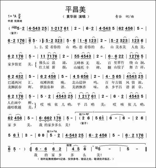 平昌美