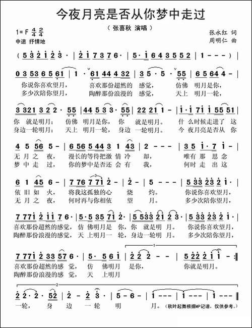 今夜月亮是否从你梦中走过