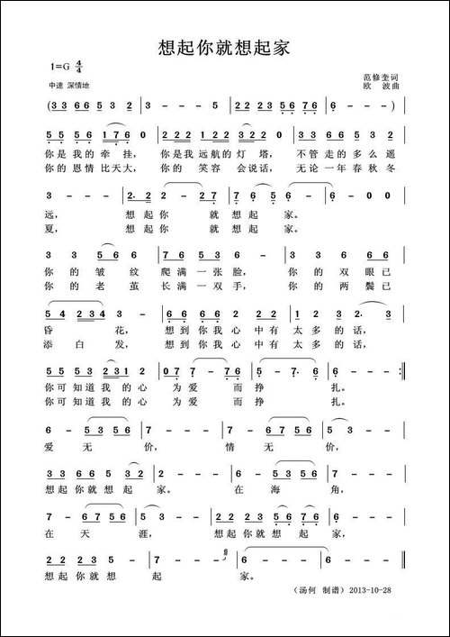 想起你就想起家